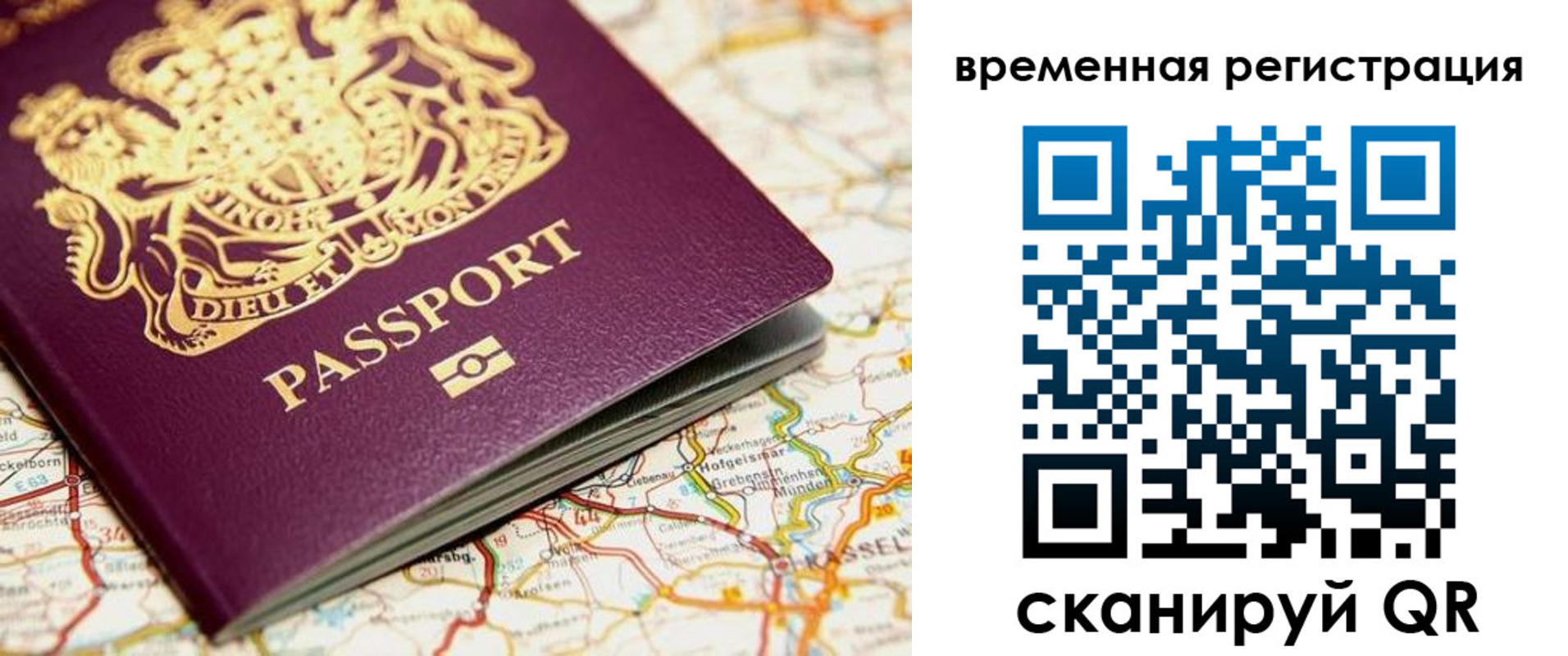 прописка в Жуковке