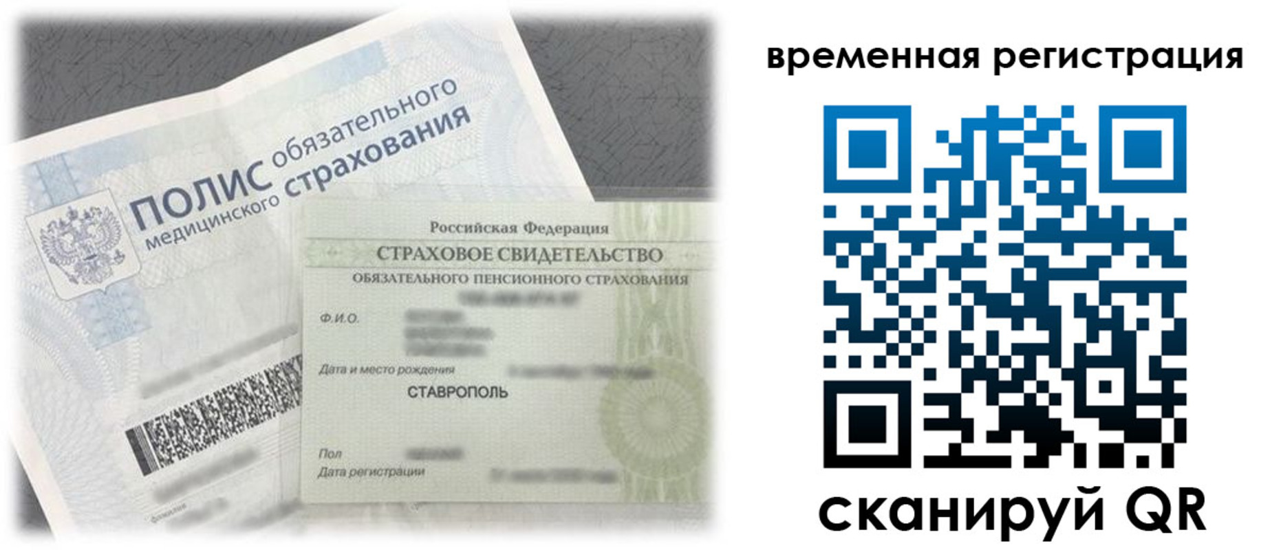временная регистрация надежно в Жуковке