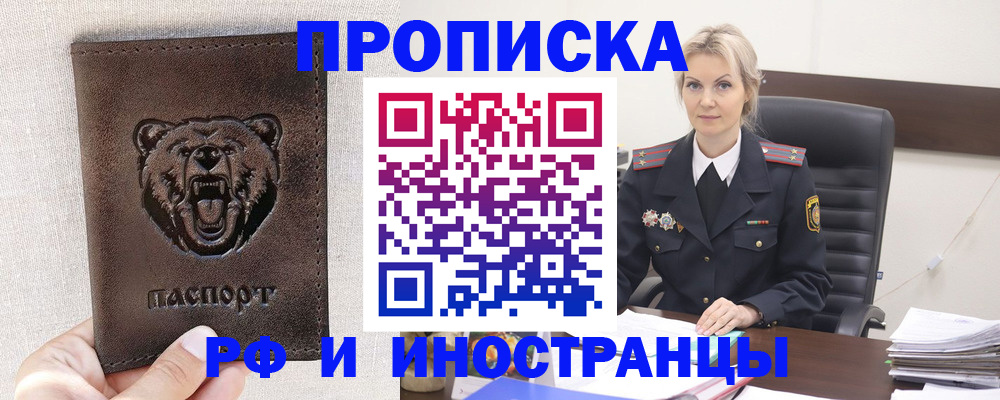 прописка в Жуковке