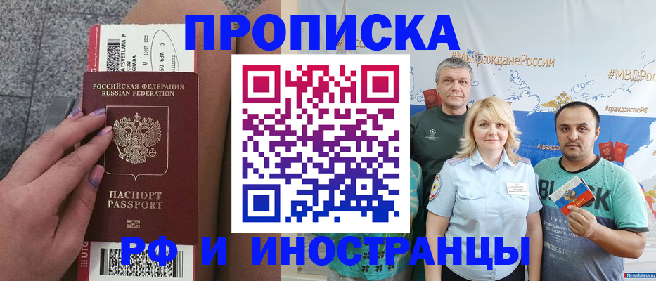 временная регистрация для школы в Жуковке