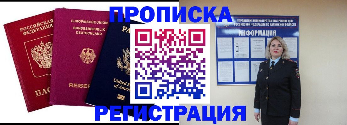 временная регистрация законно в Жуковке