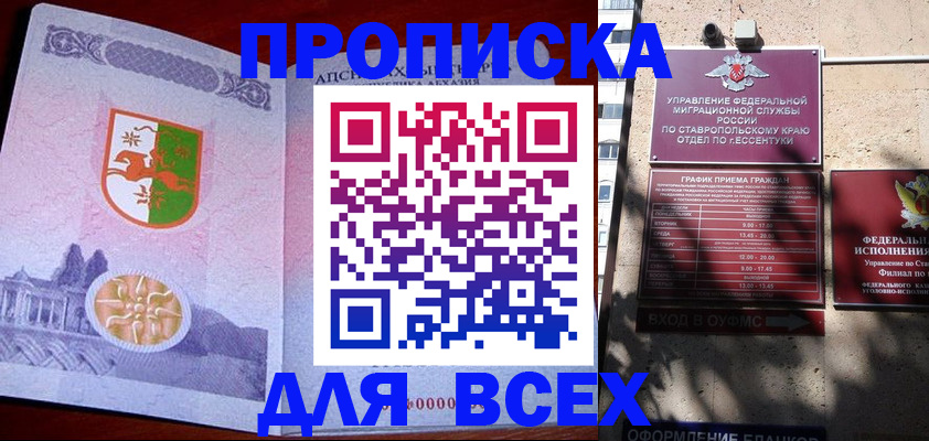 прописка регистрация в Жуковке
