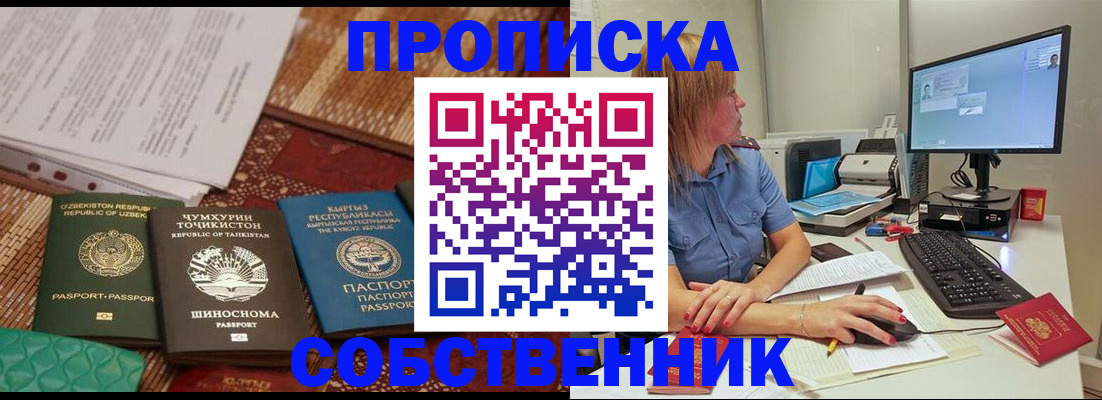 прописка иностранных граждан в Жуковке